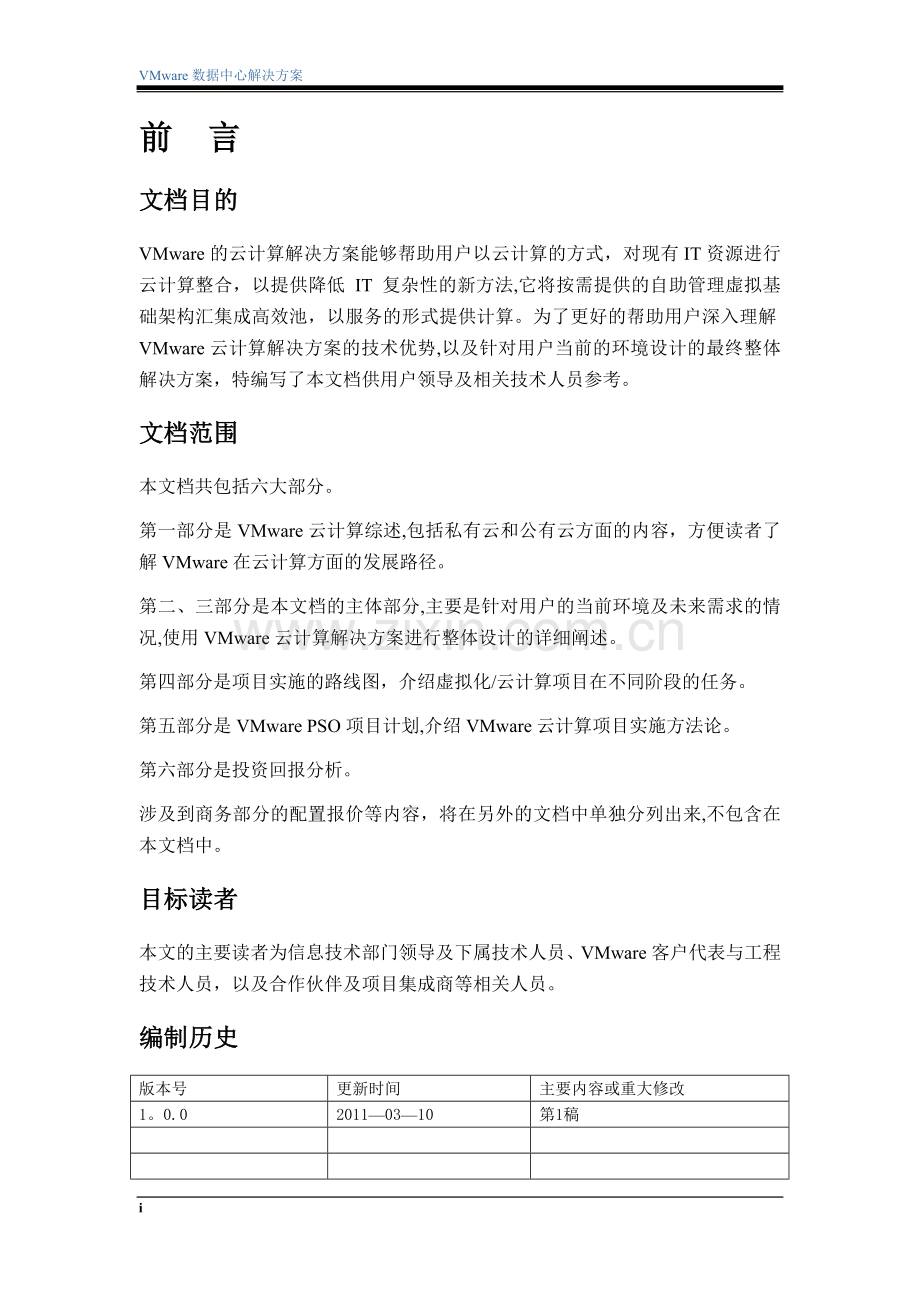 云计算技术方案建议书模板.doc_第2页