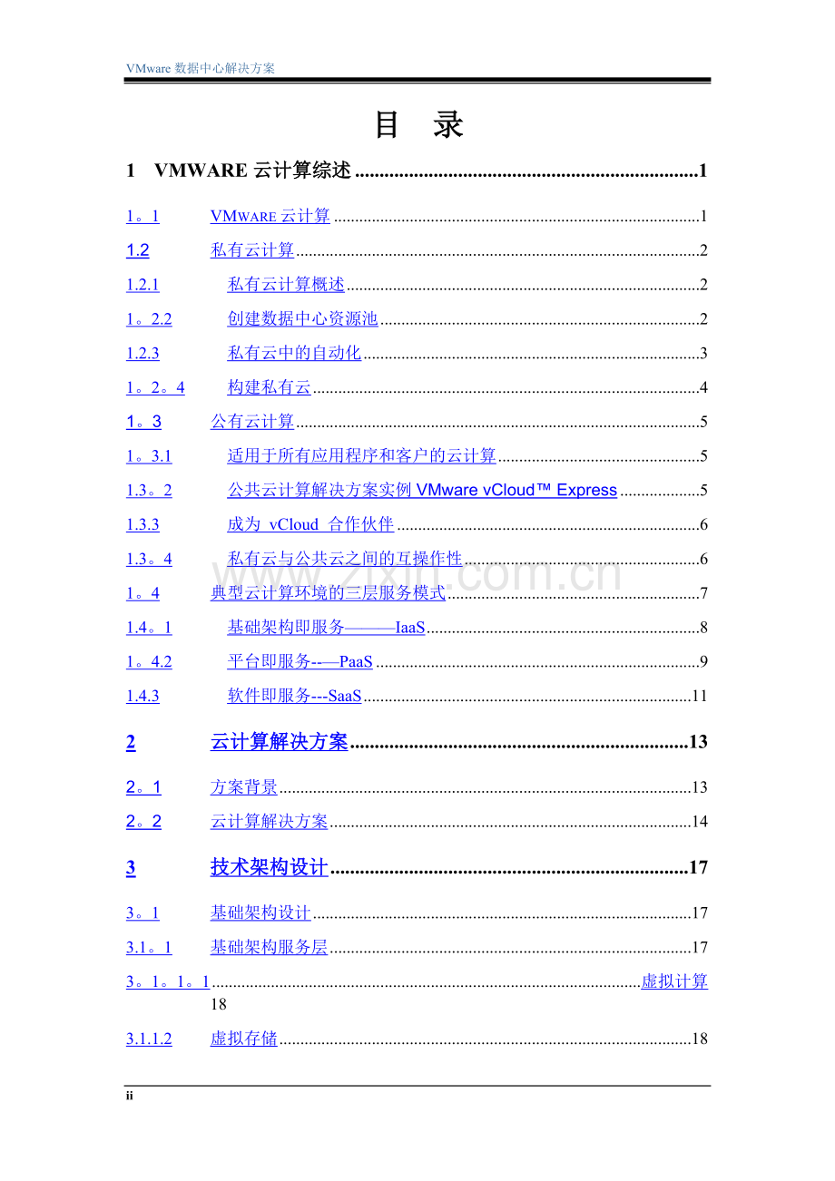 云计算技术方案建议书模板.doc_第3页