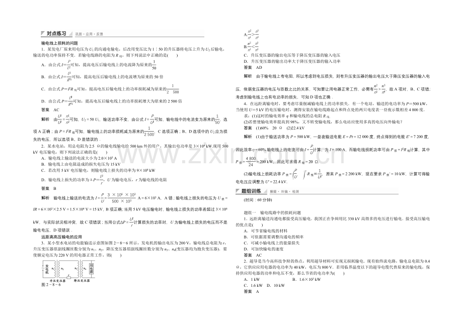 【创新设计】高中物理教科版选修3-2-对点练习-第二章--交变电流2.8.docx_第1页