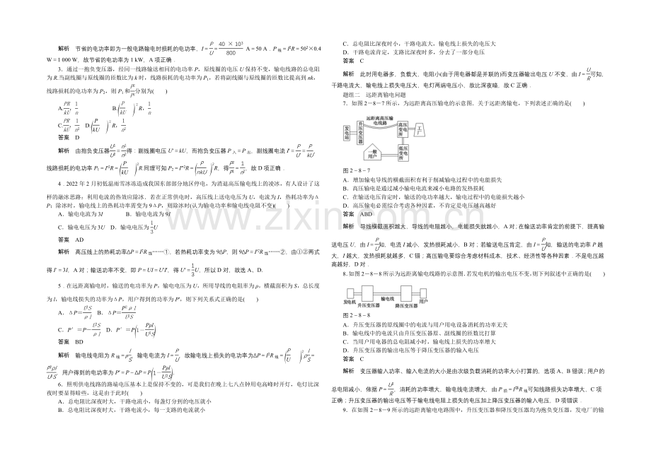 【创新设计】高中物理教科版选修3-2-对点练习-第二章--交变电流2.8.docx_第2页