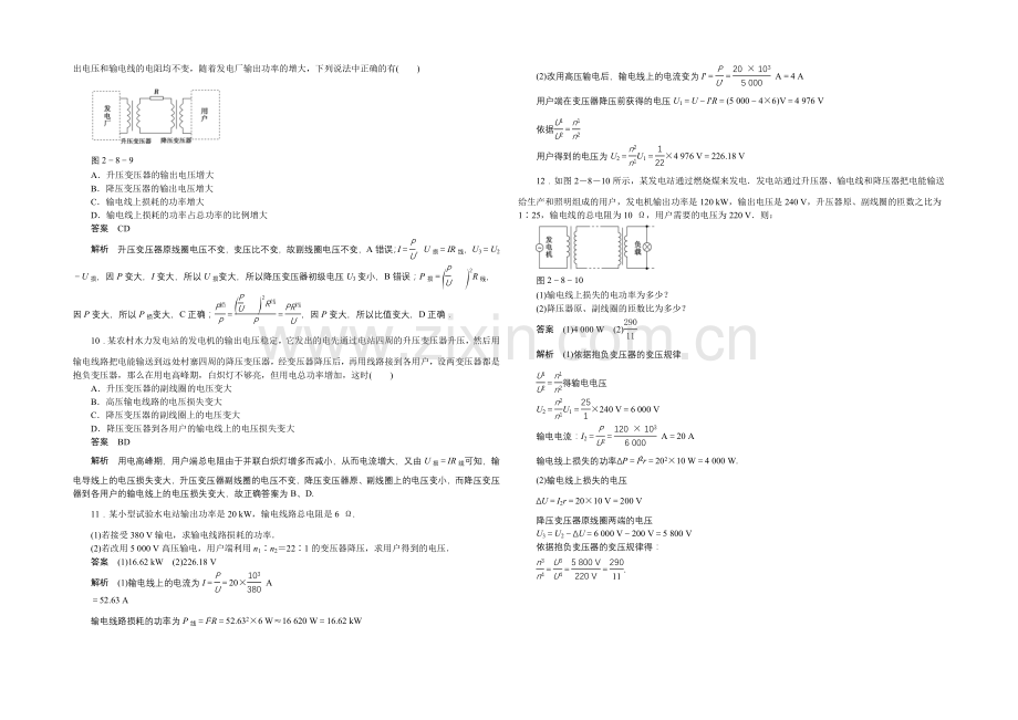 【创新设计】高中物理教科版选修3-2-对点练习-第二章--交变电流2.8.docx_第3页