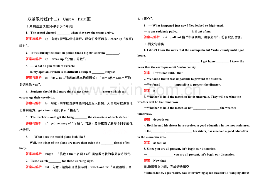 2020-2021学年高中英语人教版必修3-双基限时练12.docx_第1页