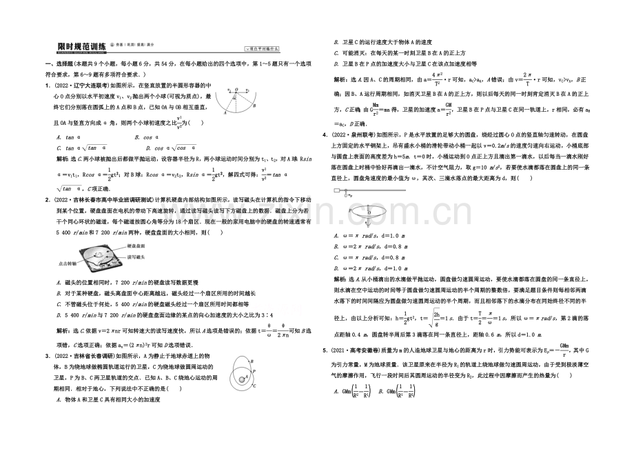 2020届高考物理专题-第4讲限时规范训练-Word版含解析.docx_第1页