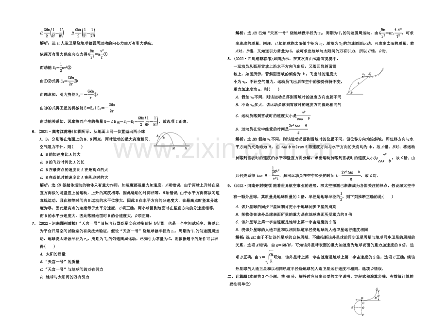 2020届高考物理专题-第4讲限时规范训练-Word版含解析.docx_第2页