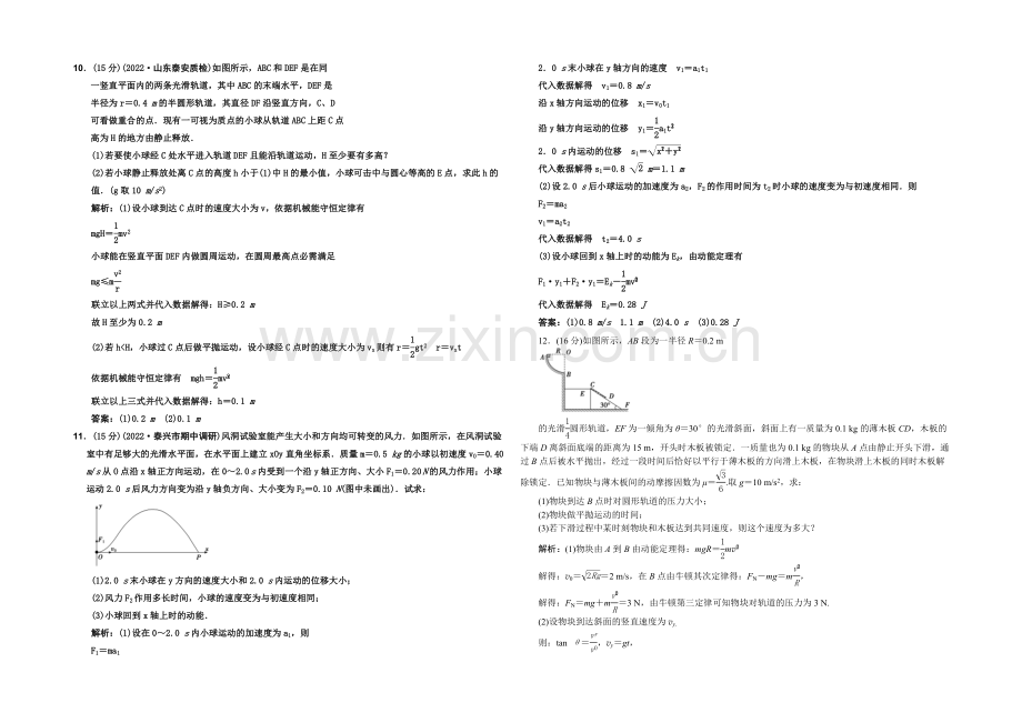 2020届高考物理专题-第4讲限时规范训练-Word版含解析.docx_第3页