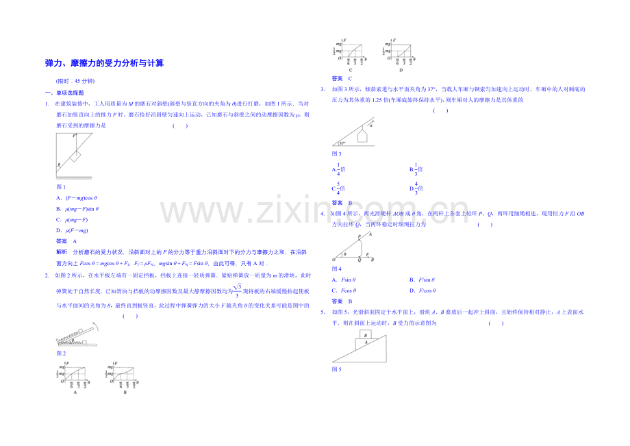 【先学后教新思路】2020高考物理一轮复习-教案23-弹力、摩擦力的受力分析与计算.docx_第1页