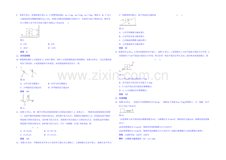 【先学后教新思路】2020高考物理一轮复习-教案23-弹力、摩擦力的受力分析与计算.docx_第3页