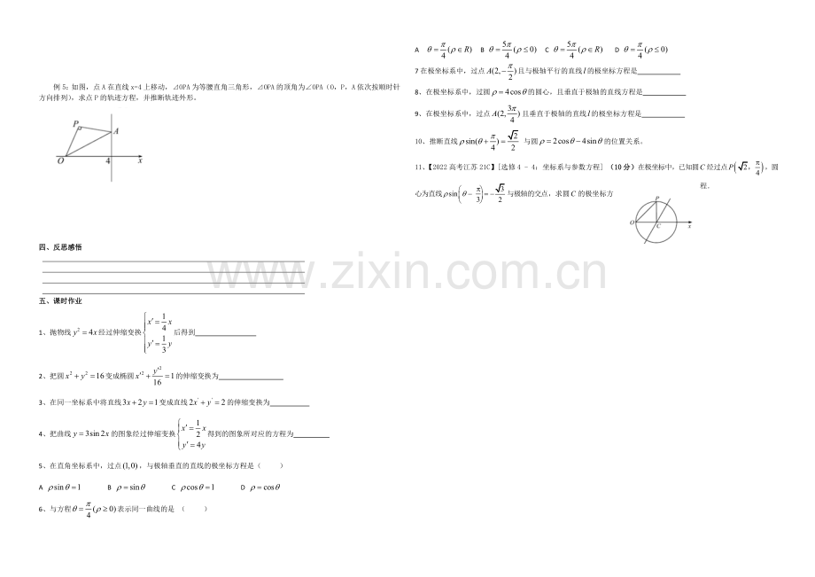 东北师大附中高三数学第一轮复习导学案：坐标系B.docx_第2页