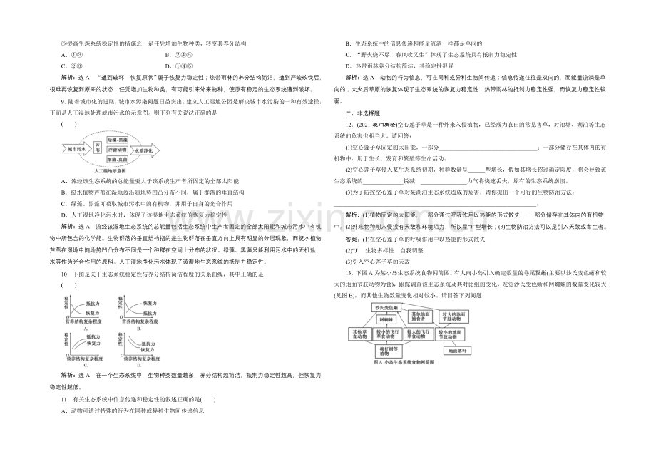 【全程设计】2021高考生物一轮复习训练：必修3--第18章--第3讲--生态系统的信息传递和稳定性.docx_第2页