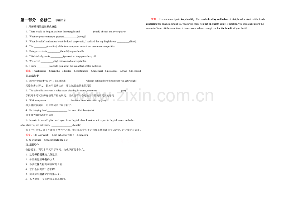 【2021春走向高考】高三英语一轮(人教版)复习练习：必修3-Unit-2-巩固.docx_第1页