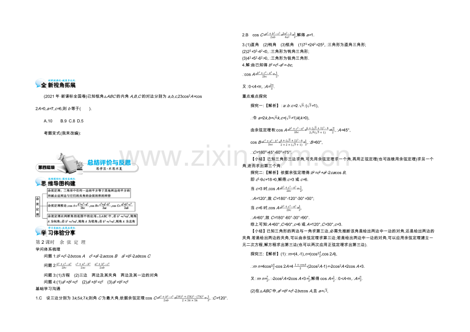 2021高中数学北师大版必修五导学案：《余弦定理》.docx_第3页