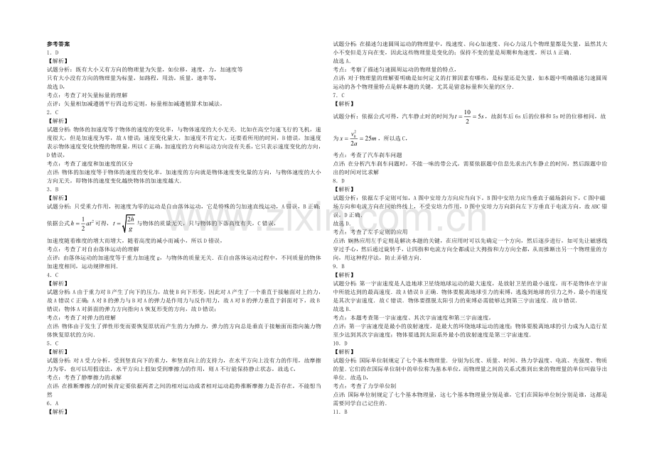 江苏省2020—2021学年高二物理学业水平测试复习试题(1)及答案.docx_第3页