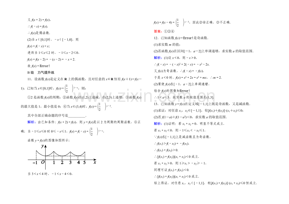 2022届高考数学理新课标A版一轮总复习开卷速查-必修部分6-函数的奇偶性与周期性.docx_第3页