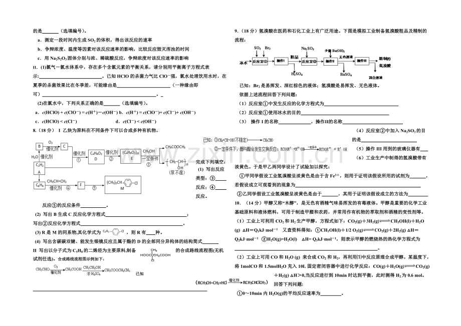 天津市武清区杨村第一中学2021届高三下学期第二次热身练化学试题-Word版含答案.docx_第2页