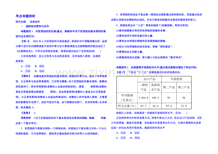 2020-2021学年高中政治必修1-第十一课-第二框.docx_第1页