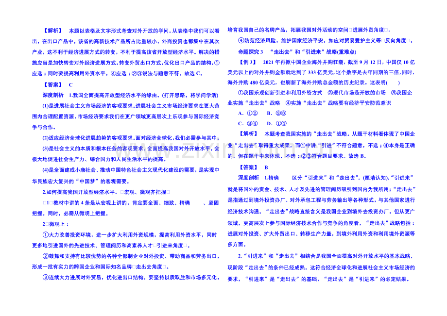 2020-2021学年高中政治必修1-第十一课-第二框.docx_第2页