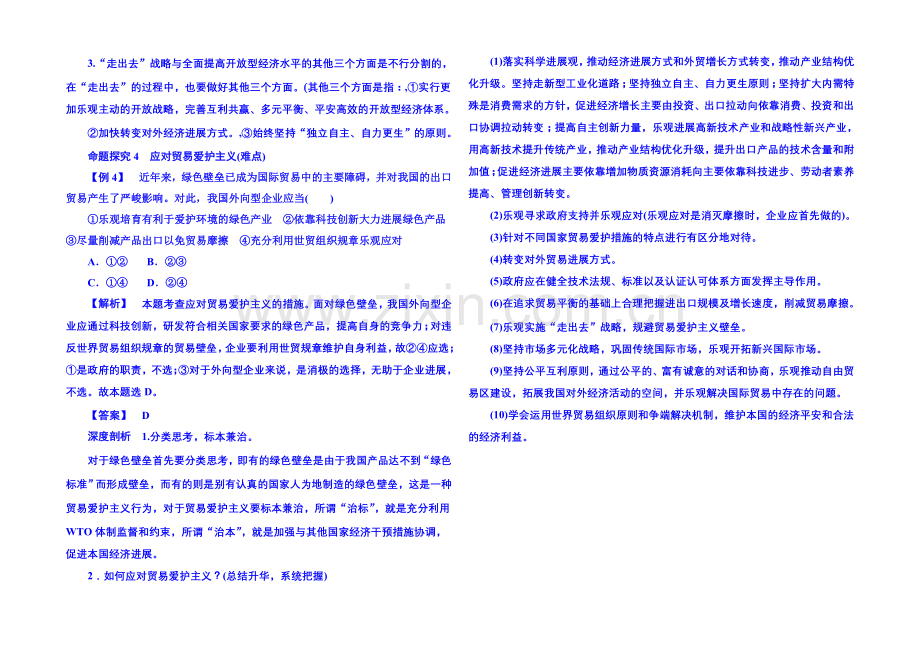 2020-2021学年高中政治必修1-第十一课-第二框.docx_第3页