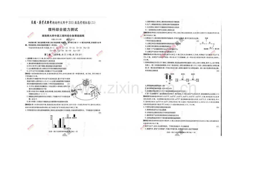 湖南师大附中2021届高三高考模拟卷(二)-理科综合-扫描版含解析.docx_第1页