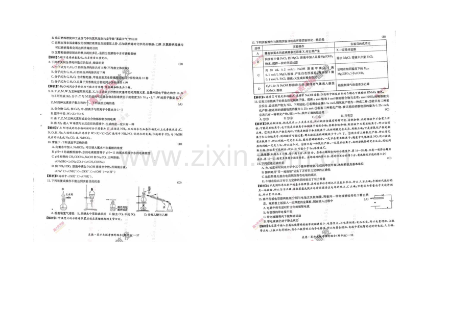 湖南师大附中2021届高三高考模拟卷(二)-理科综合-扫描版含解析.docx_第2页