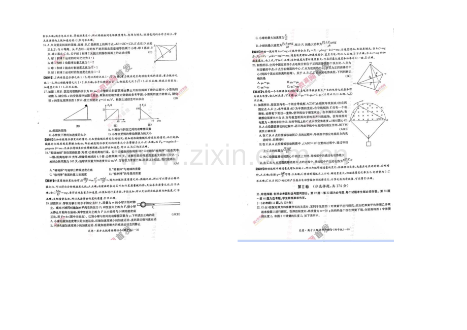 湖南师大附中2021届高三高考模拟卷(二)-理科综合-扫描版含解析.docx_第3页