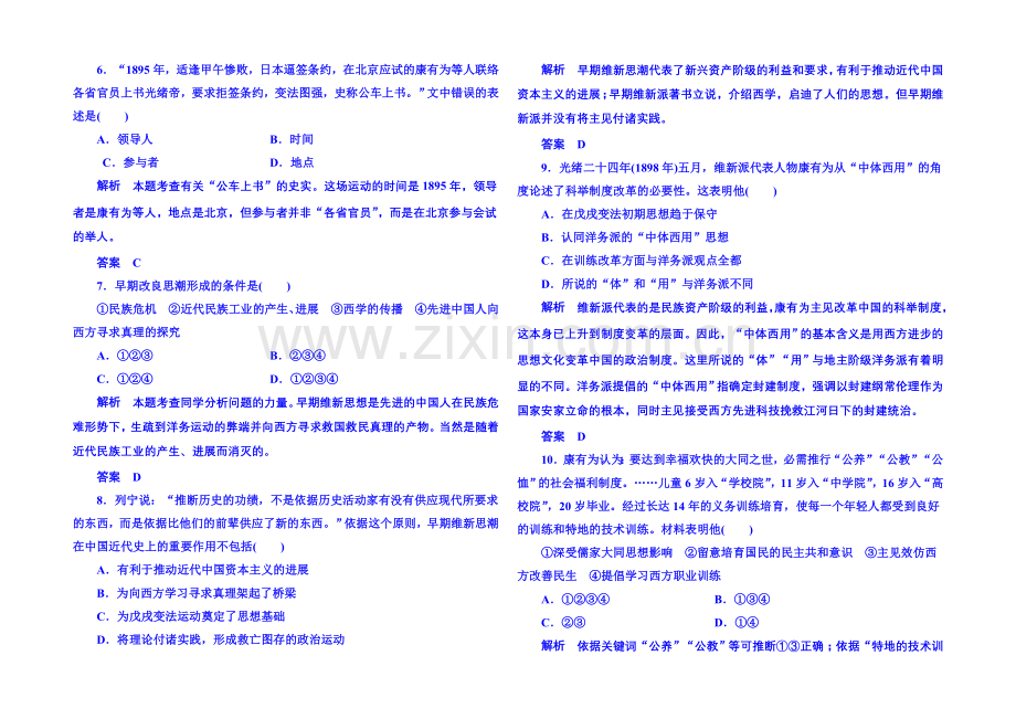 2021年新课标版历史必修1-单元检测-第九单元.docx_第2页