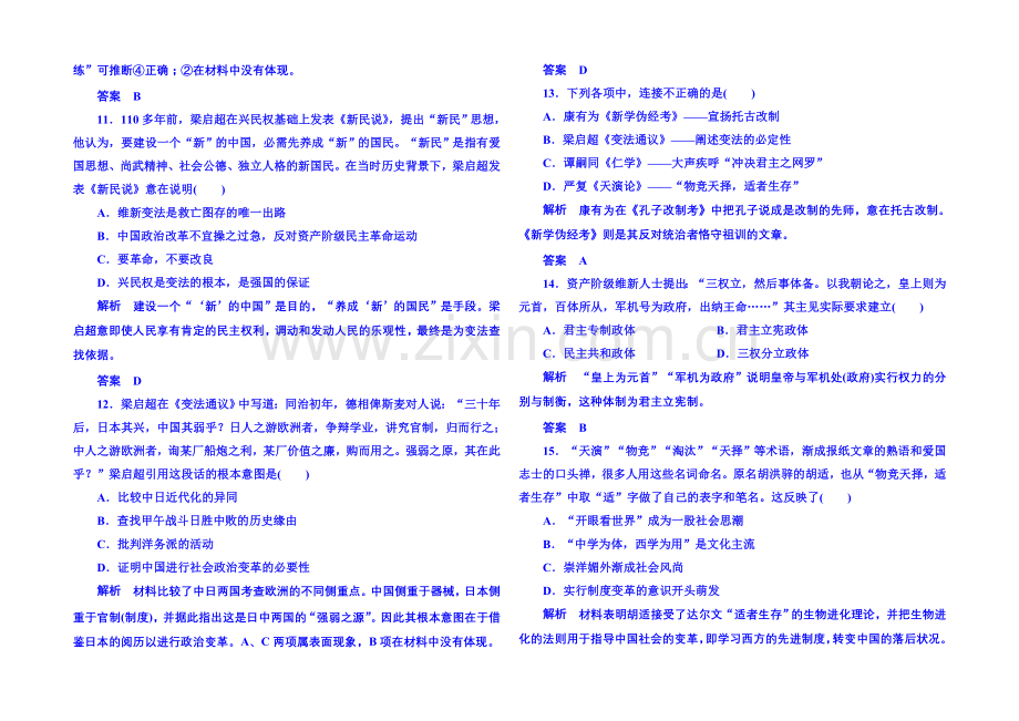 2021年新课标版历史必修1-单元检测-第九单元.docx_第3页