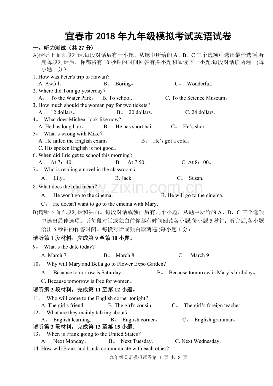 宜春市2018年九年级模拟考试英语模拟试卷.doc_第1页