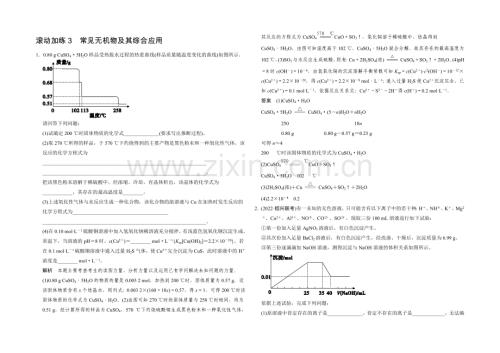 2021届高考化学二轮复习：滚动加练3---常见无机物及其综合应用-Word版含解析.docx