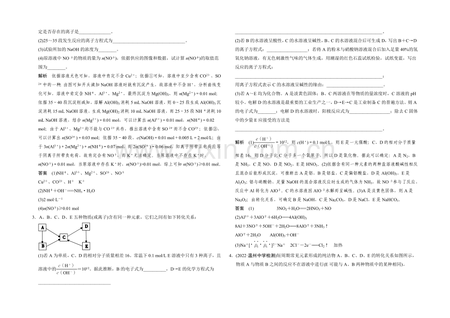 2021届高考化学二轮复习：滚动加练3---常见无机物及其综合应用-Word版含解析.docx_第2页