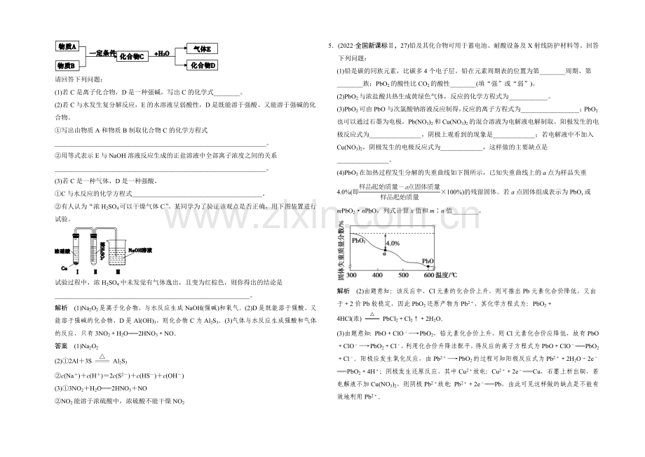 2021届高考化学二轮复习：滚动加练3---常见无机物及其综合应用-Word版含解析.docx_第3页