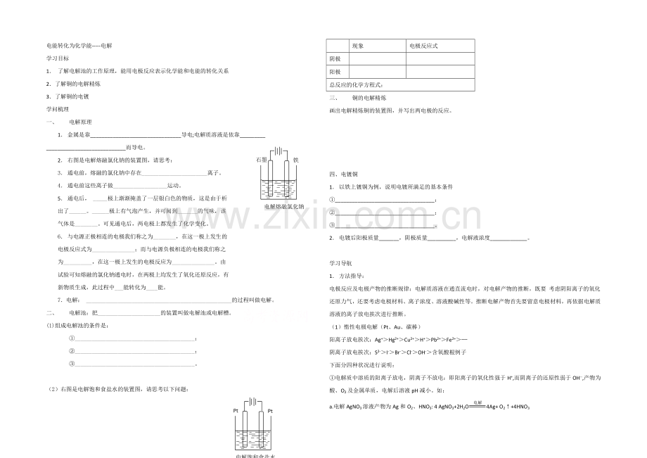 2020年高中化学同步学案：《电能转化为化学能——电解》2(-鲁科版选修4).docx_第1页