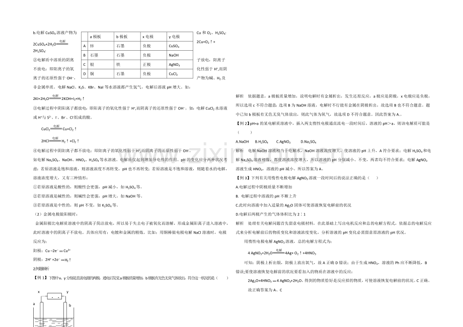 2020年高中化学同步学案：《电能转化为化学能——电解》2(-鲁科版选修4).docx_第2页