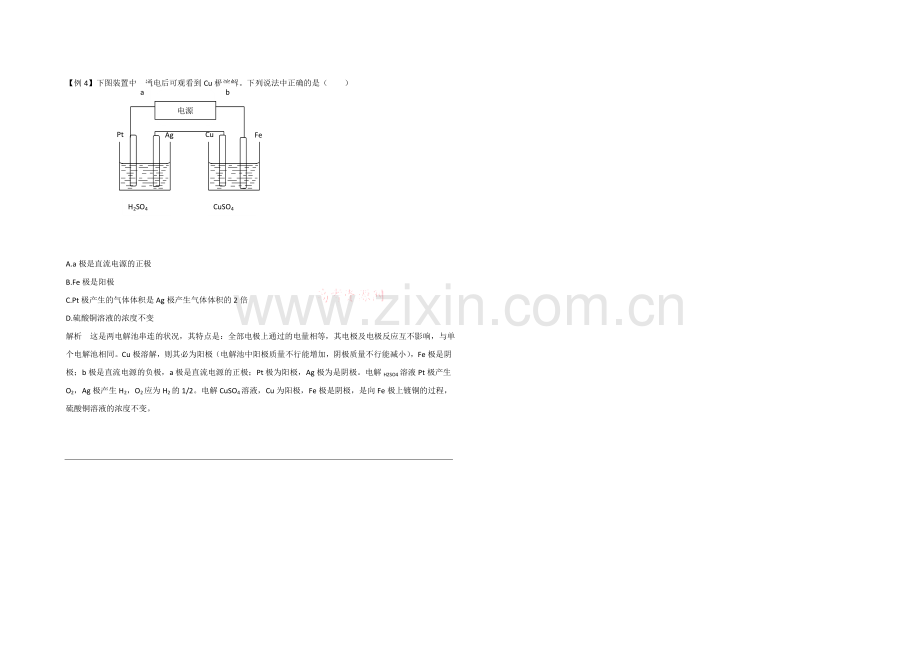 2020年高中化学同步学案：《电能转化为化学能——电解》2(-鲁科版选修4).docx_第3页
