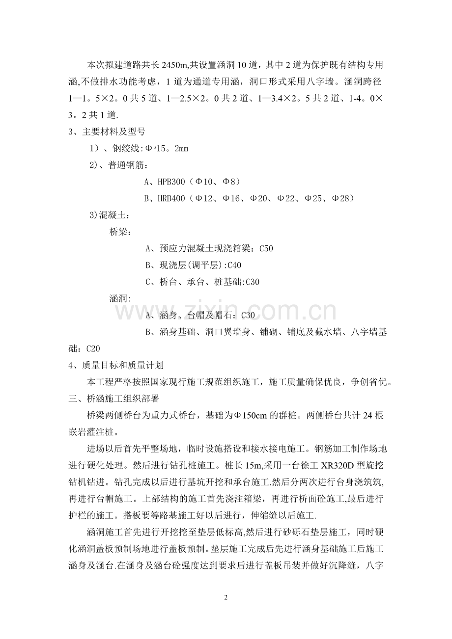 桥涵施工方案.docx_第2页