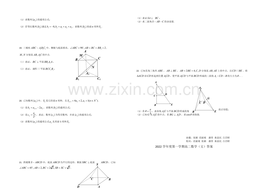 浙江省效实中学2020-2021学年高二上学期期中考试数学(文)-Word版含答案.docx_第2页