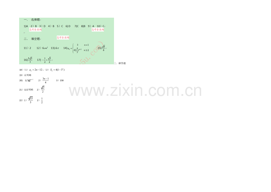 浙江省效实中学2020-2021学年高二上学期期中考试数学(文)-Word版含答案.docx_第3页