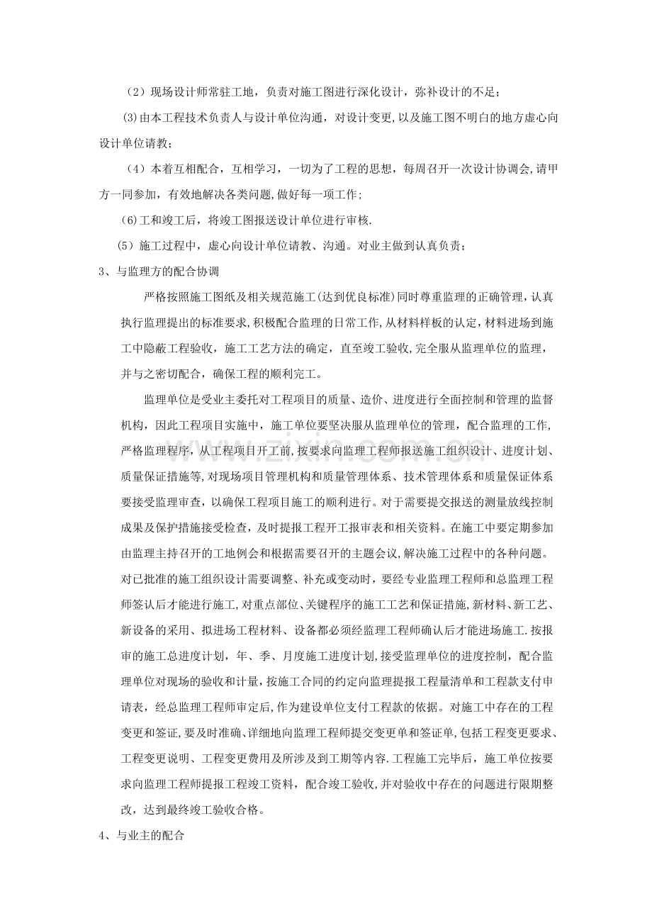 与发包人监理设计人及其他相关施工单位的配合.doc_第2页