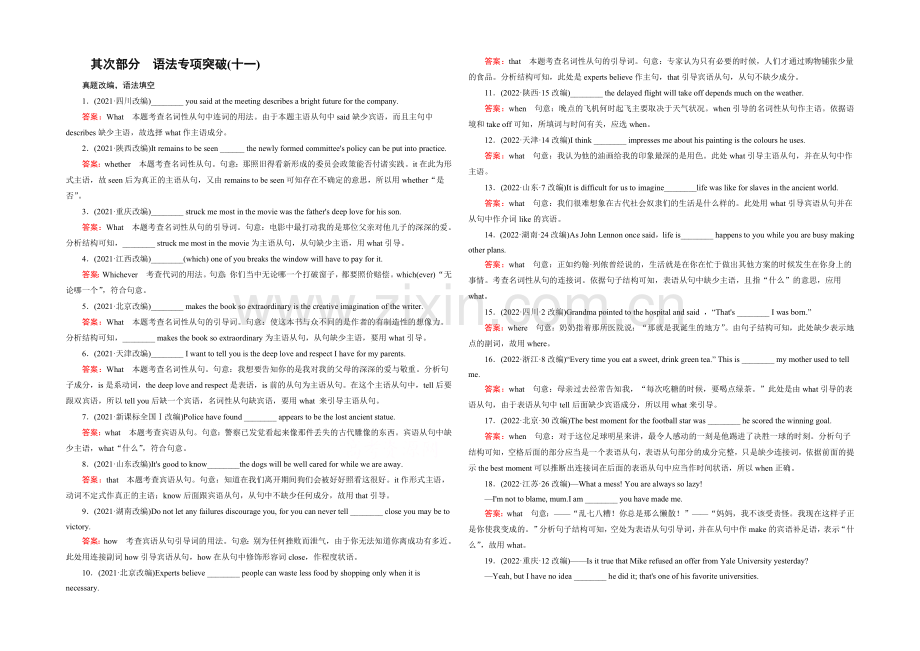 【2022走向高考】高三英语一轮(外研版)复习：语法专项突破11.docx_第1页