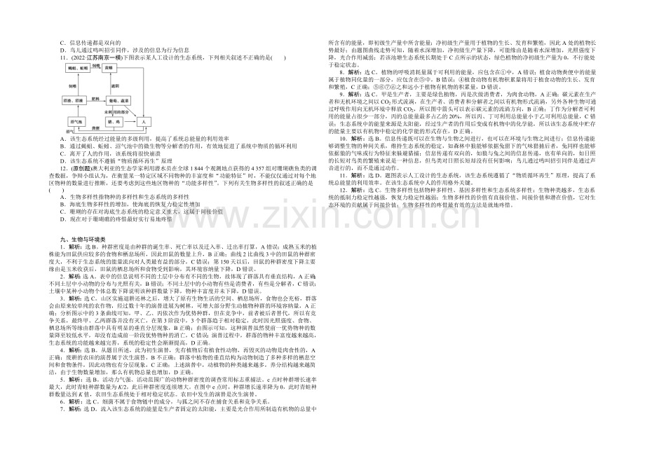 2021届高考生物二轮复习特色专项训练：专练二九、生物与环境类-Word版含解析.docx_第2页