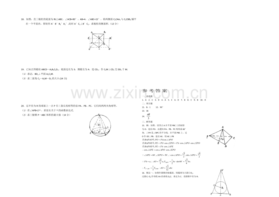 高一数学北师大版必修二同步练习：第1章-立体几何初步-(7)-Word版含答案.docx_第2页