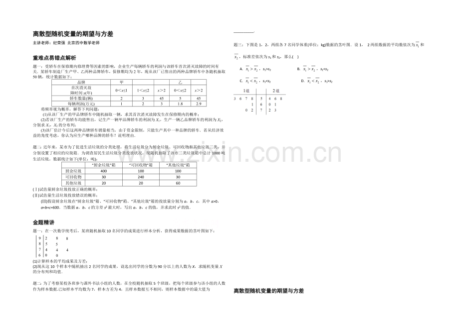 【北京特级教师】2020-2021学年人教A版数学选修2-3辅导讲义：离散型随机变量的期望与方差.docx_第1页