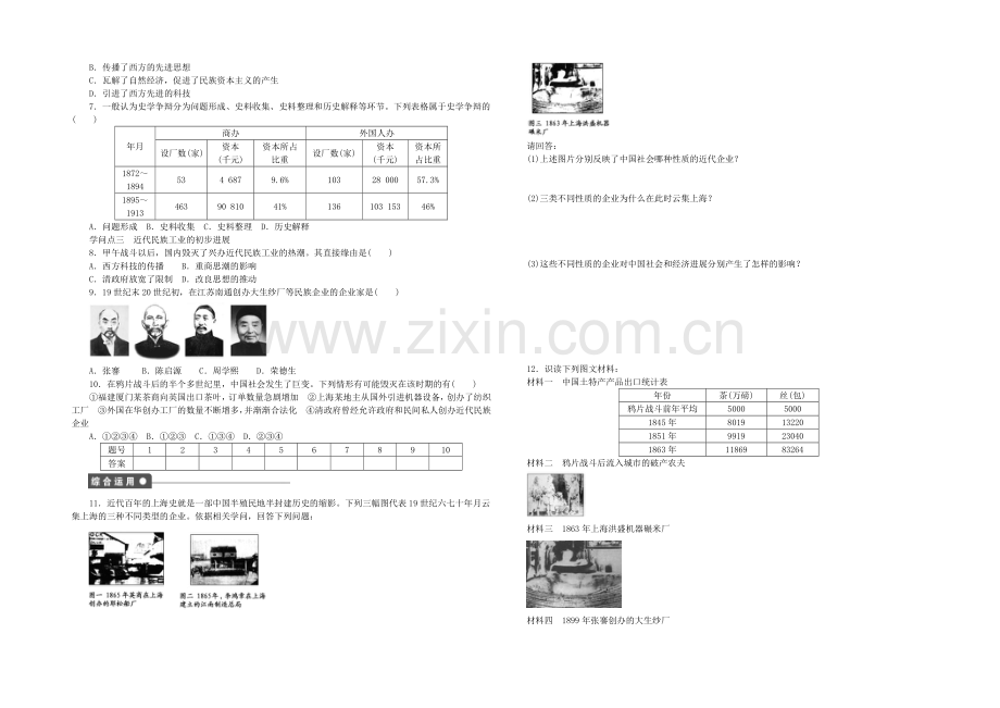 2021年高中历史必修二：专题二-近代中国资本主义的曲折发展课时作业1.docx_第2页