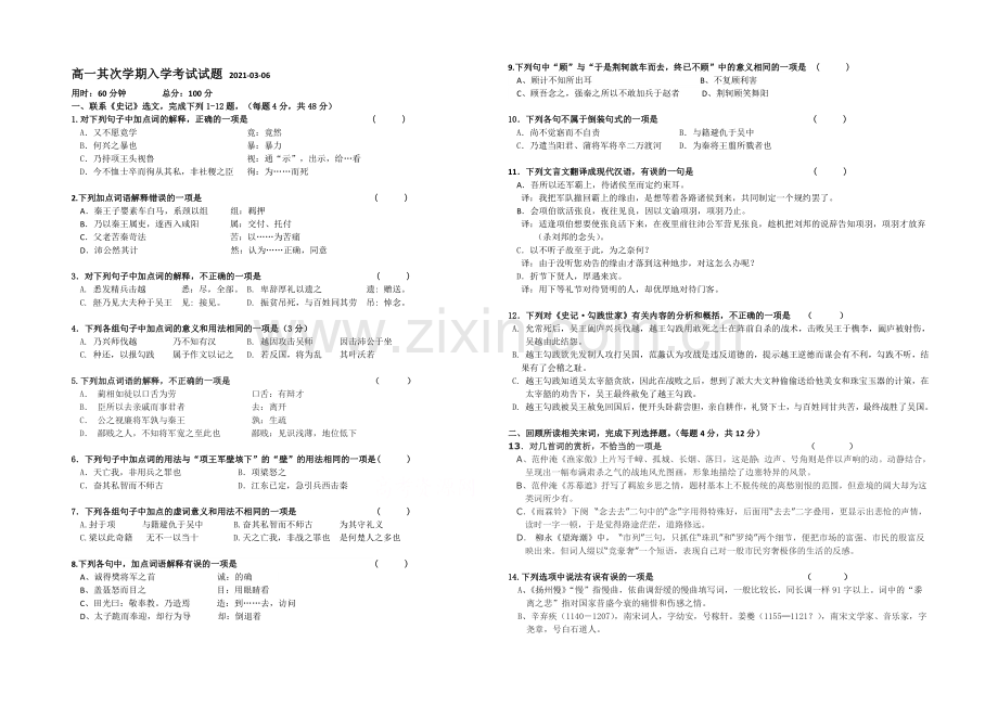 北京市重点中学2020-2021学年高一下学期开学测试语文试卷-Word版含答案.docx_第1页