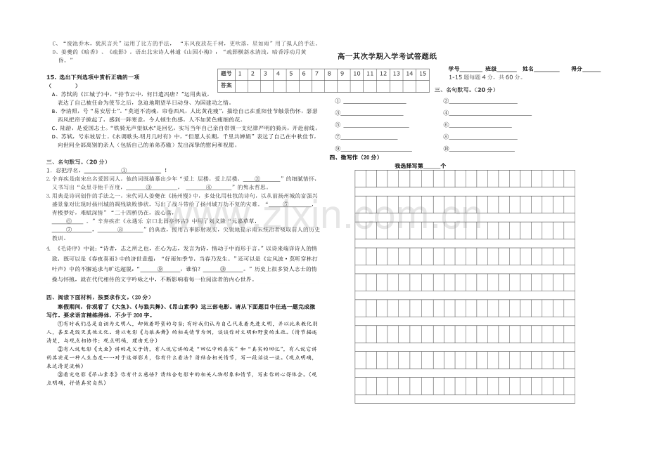 北京市重点中学2020-2021学年高一下学期开学测试语文试卷-Word版含答案.docx_第2页