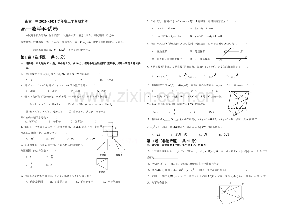 福建省南安一中2020-2021学年高一上学期期末考试数学试卷-Word版含答案.docx_第1页