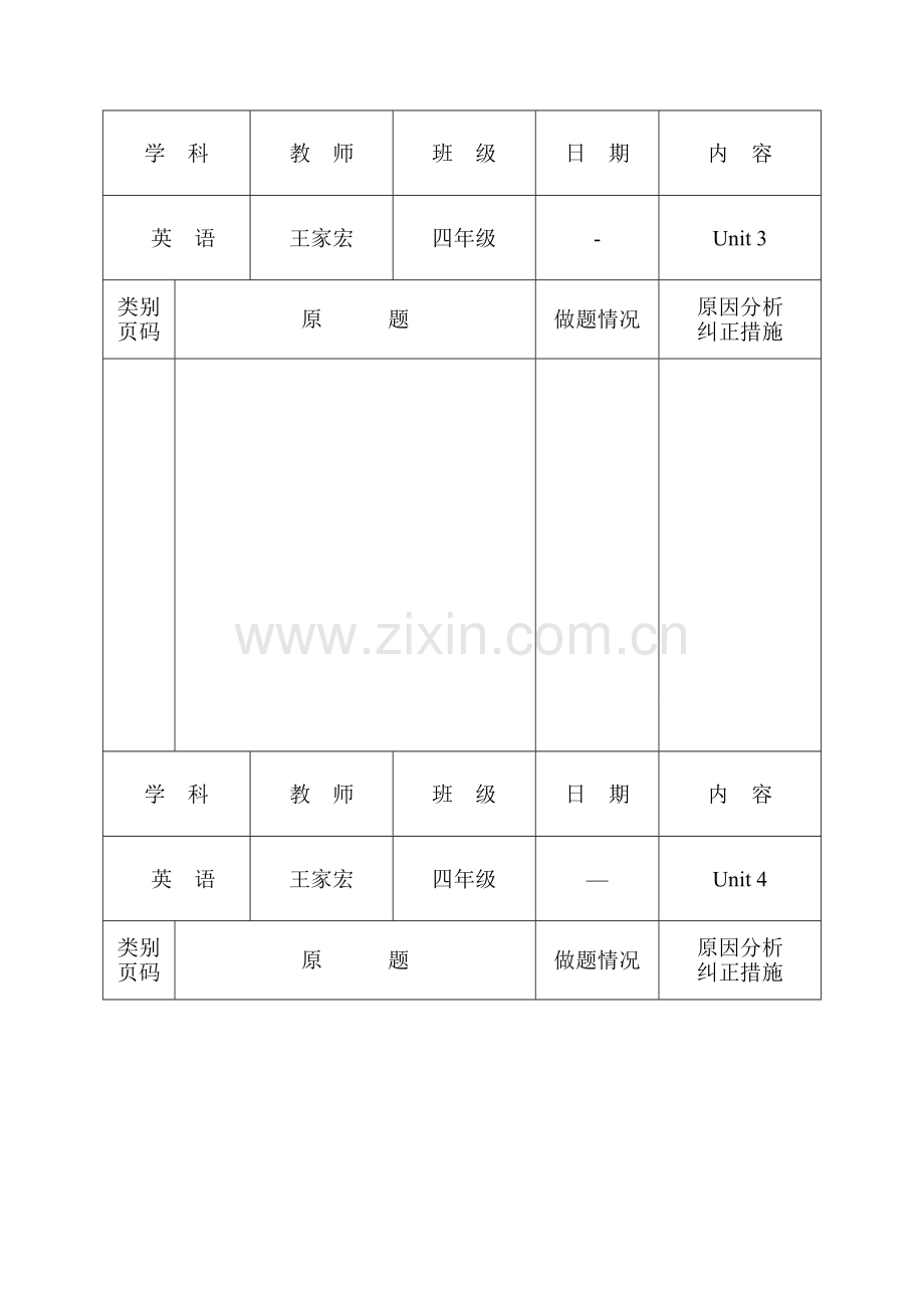 英语作业批改记录表(单元为汇总)-A4.doc_第3页