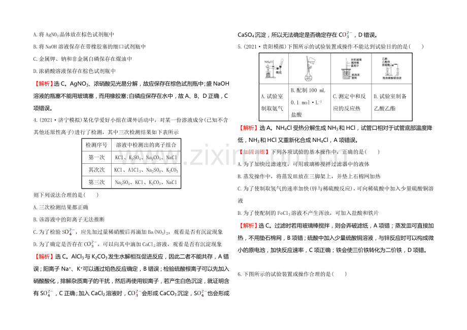 2022届高考化学(人教版)一轮总复习单元评估检测(10)化学实验基础.docx_第2页