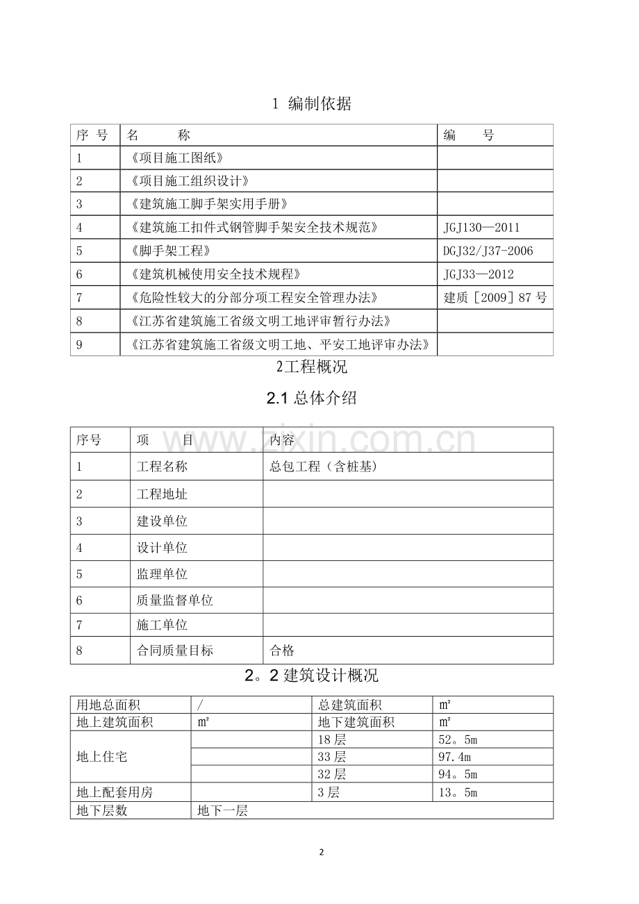 中建系统脚手架施工方案.docx_第2页