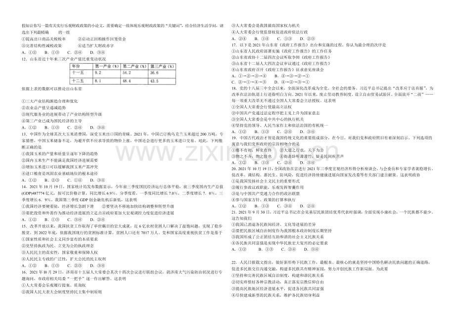 山东省威海市乳山市2022届高三上学期期中考试政治试题-Word版含答案.docx_第2页