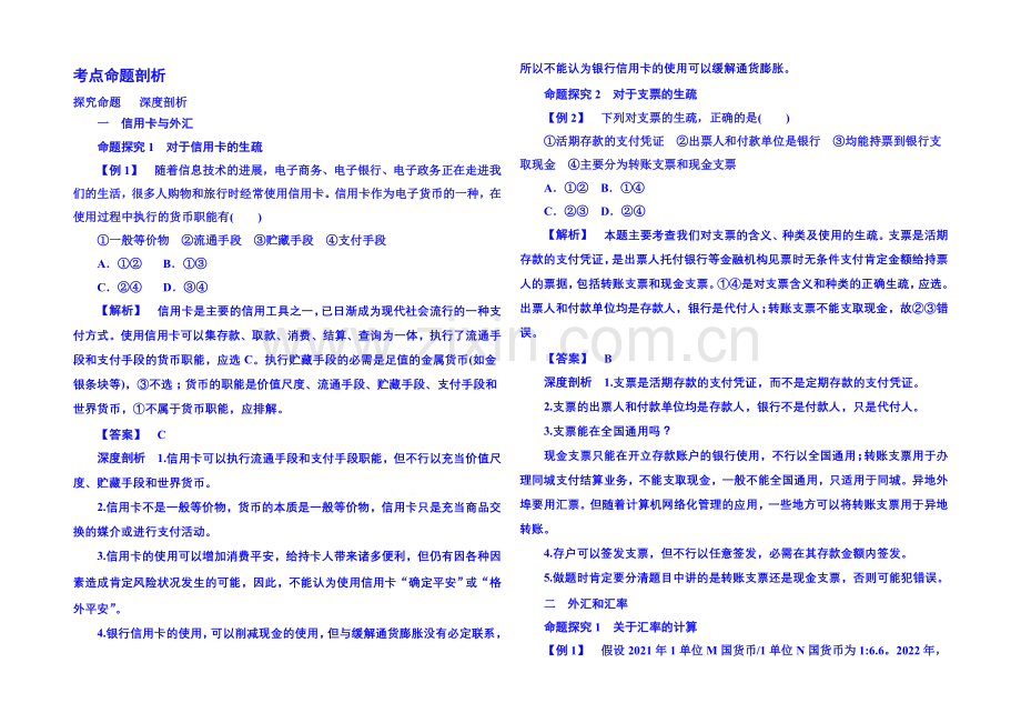 2020-2021学年高中政治必修1-第一课第二框--信用卡、支票和外汇.docx_第1页